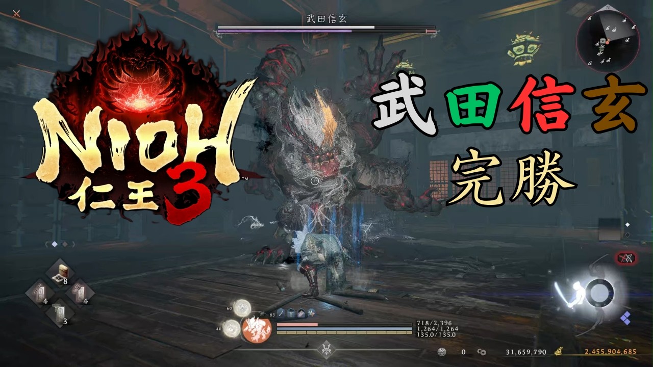 【仁王3】武田信玄完勝　素手無鎧決死構成
