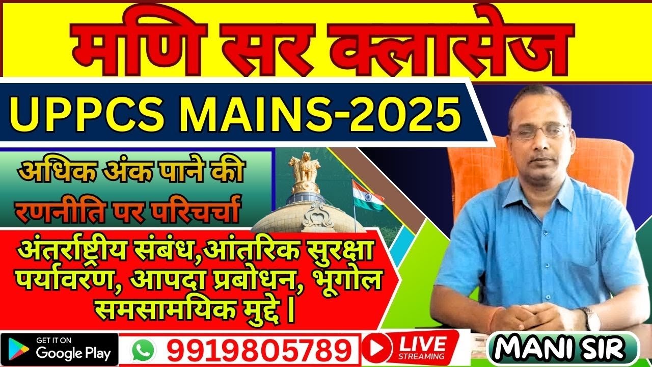 UPPCS MAINS EXAM 2025 -  BY MANI SIR