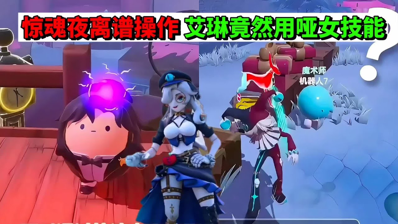 蛋仔派对：逃出惊魂夜离谱操作，艾琳竟然用哑女技能 #抖音电脑版 #用电脑刷抖音有多爽 #蛋仔乐园ootd #蛋仔派对 #蛋仔风格大赏