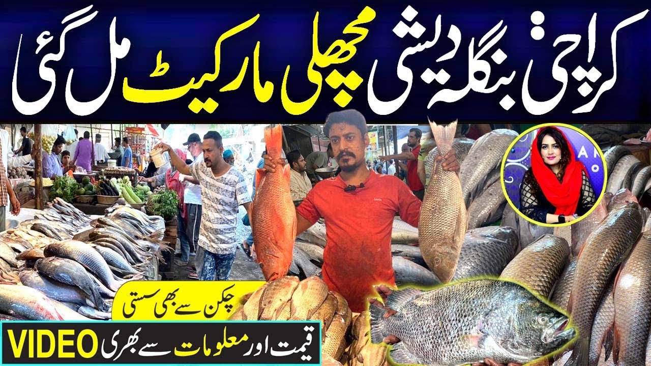 Fish Market in Karachi | Bangali Para Fish Market  | Bangali Fish Market & Vegetable @RabiyaKhan98
