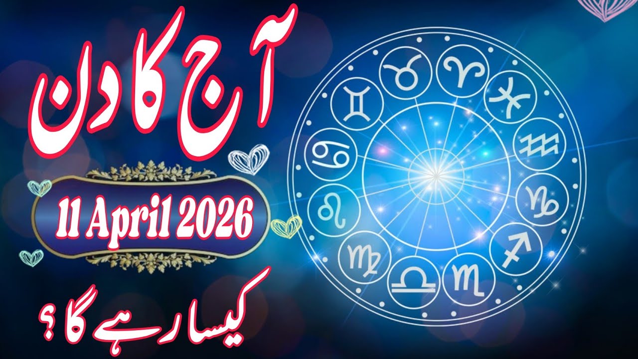 11 April 2026 DAILY HOROSCOPE: Money, Career, Love, & Health Predictions for ALL 12 Signs