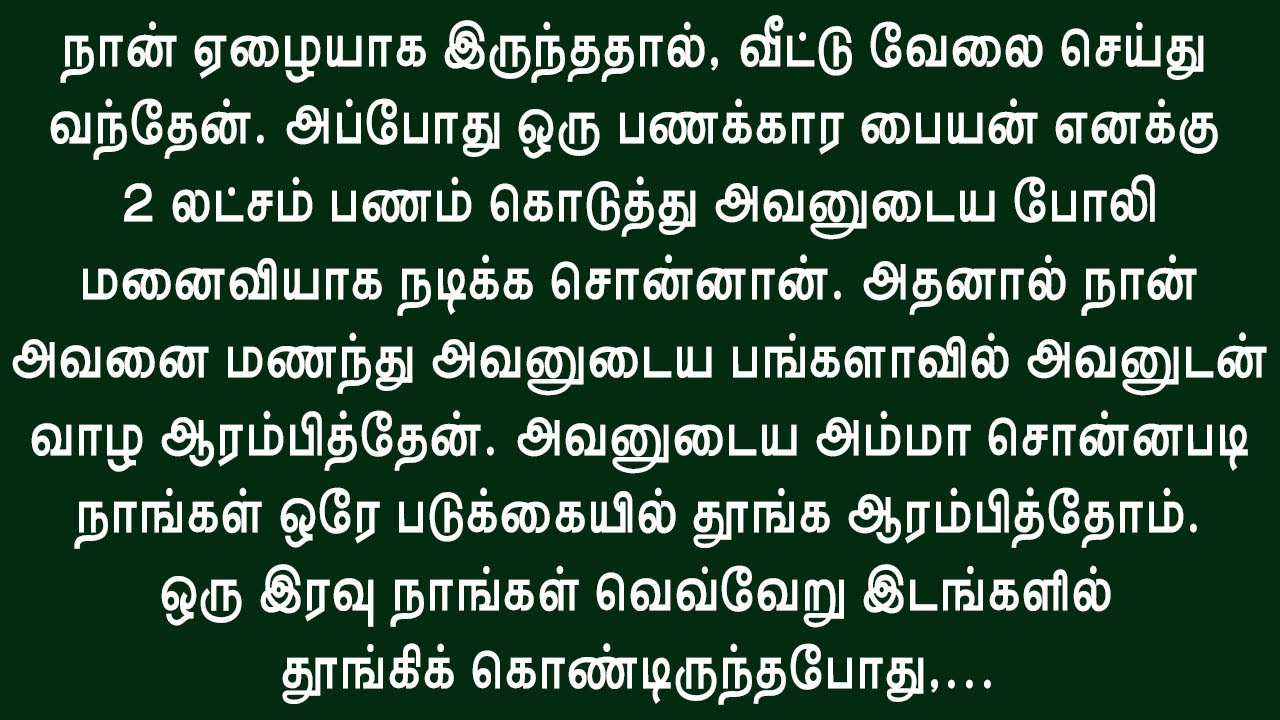 திடீரென்று அவன் என் அருகில் வந்து என்னைத் தொட ஆரம்பித்தான்!! மனதை நெகிழ வைக்கும் தமிழ் கதை
