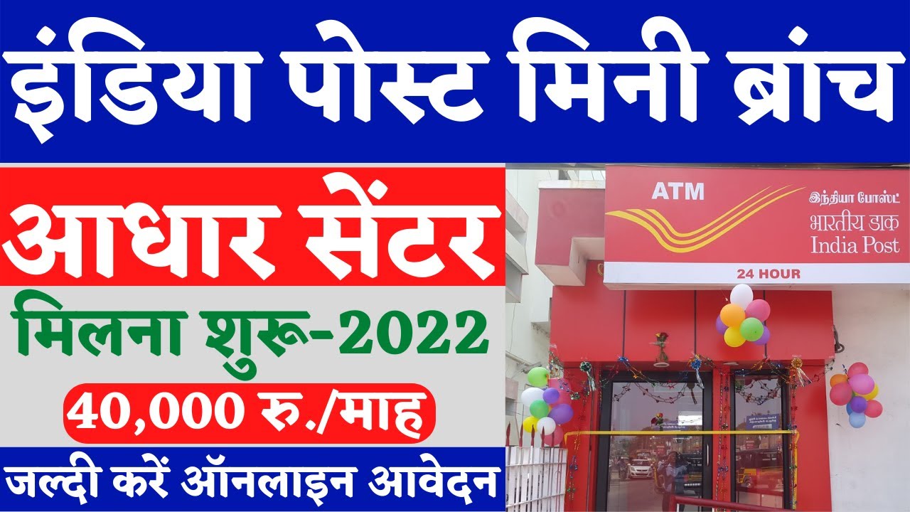 Ippb csp registration | India post payment bank csp apply online | Post office bc point kaise le