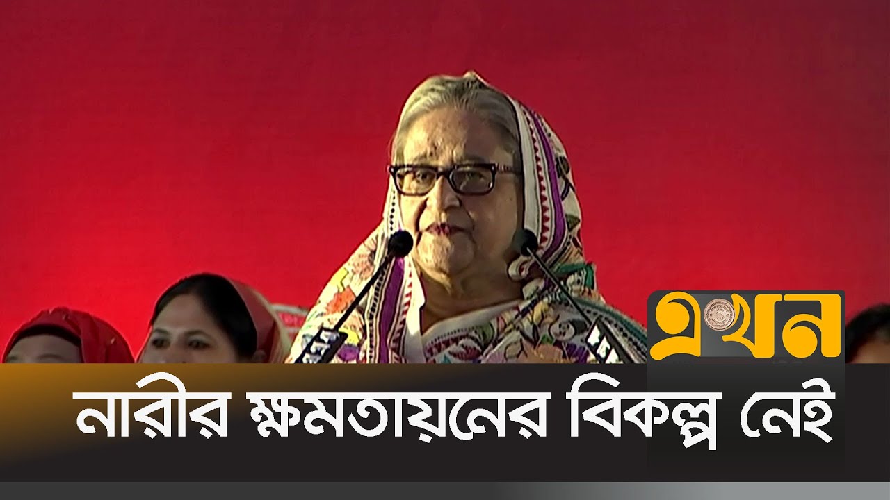 দেশের সবক্ষেত্রে নারীদের ভূমিকা রাখতে হবে | Sheikh Hasina | Prime Minister | Mohila Awami League