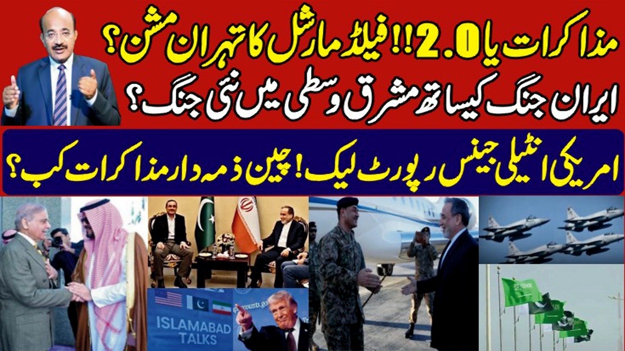 War 2.O vs Peace Talks COAS Tehran mission US intelligence leaks PAK Saudi agreement|NEXT Talks ?