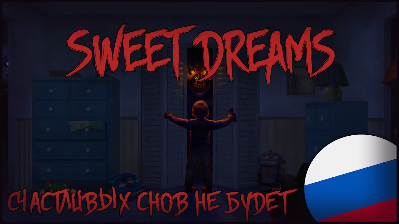 [FNAF] - ‘Sweet Dreams‘ - | Russian Cover by Marry ft. Skwisi
