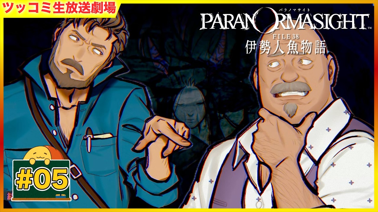 #05 不老不死を巡る群像伝奇ミステリー 「パラノマサイト FILE38 伊勢人魚物語」 | おむライブ | ネタバレ注意