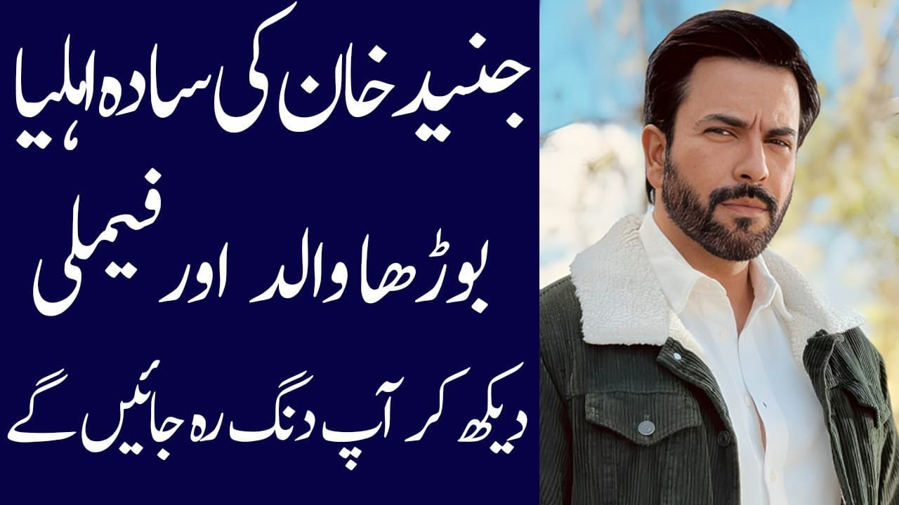 Juniad khan biography 2025| age| family| father| mother| daughter| dramas| lifestyle| income