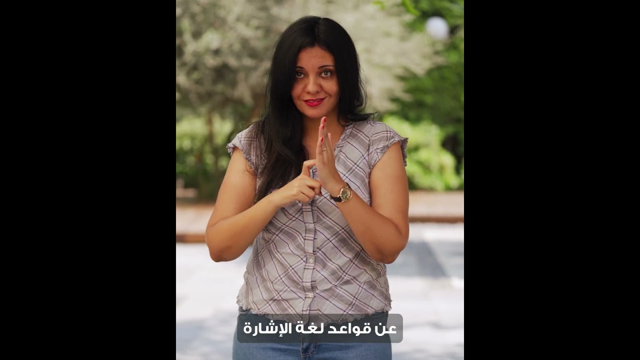 SCE Basics of Egyptian Sign Language Workshop
