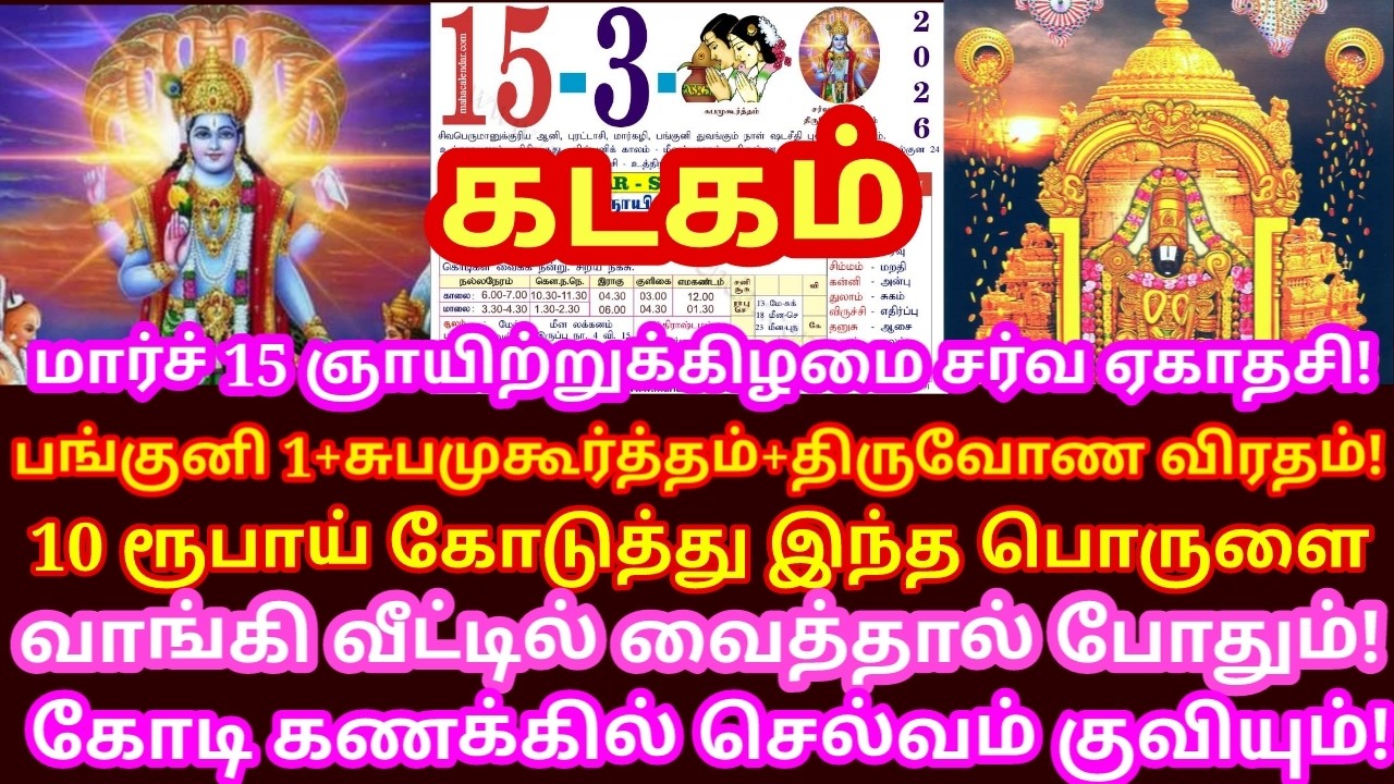 Mar 15 ஏகாதசி பத்து ரூபாய் கொடுத்தாவது இந்த பொருளை வீட்டுக்கு வாங்கிகொண்டுவா|#periyava |#kadagam