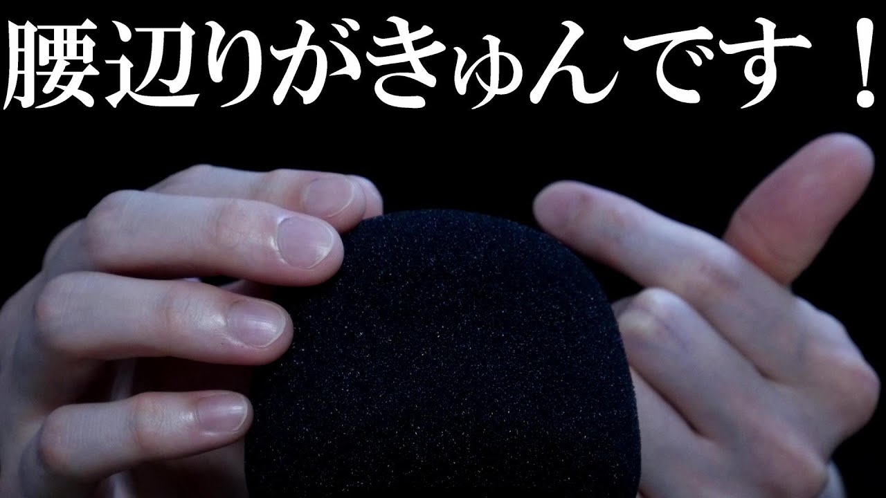ASMR マイクスクラッチング Mic Scratching
