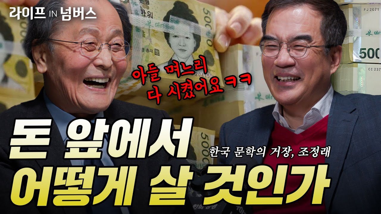 거장 조정래의 질문 