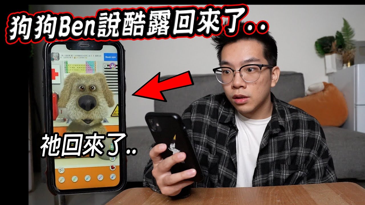 千萬不要在半夜三點和會說話的狗狗Ben對話... Don't Talk to Talking Ben at 3 AM【希露弟弟啃雞腿】
