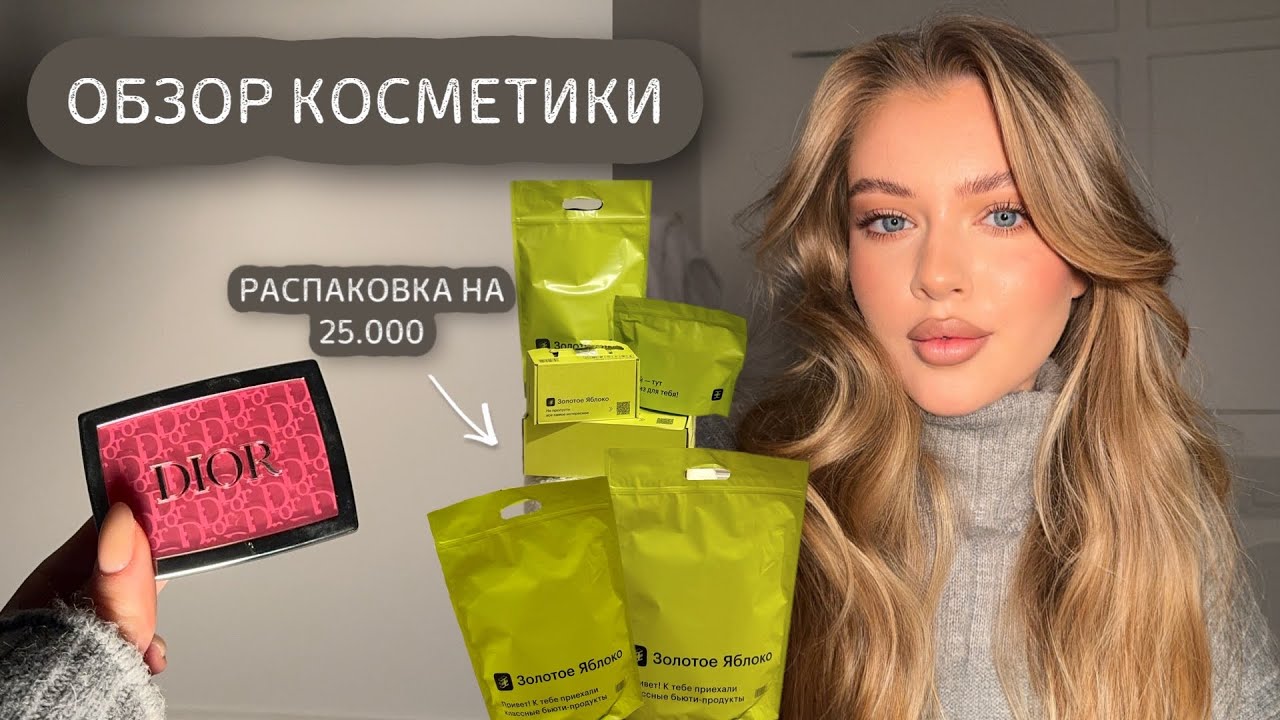 ТЫ ЗАХОЧЕШЬ ЭТО КУПИТЬ | декоративная косметика, уход для лица ✨