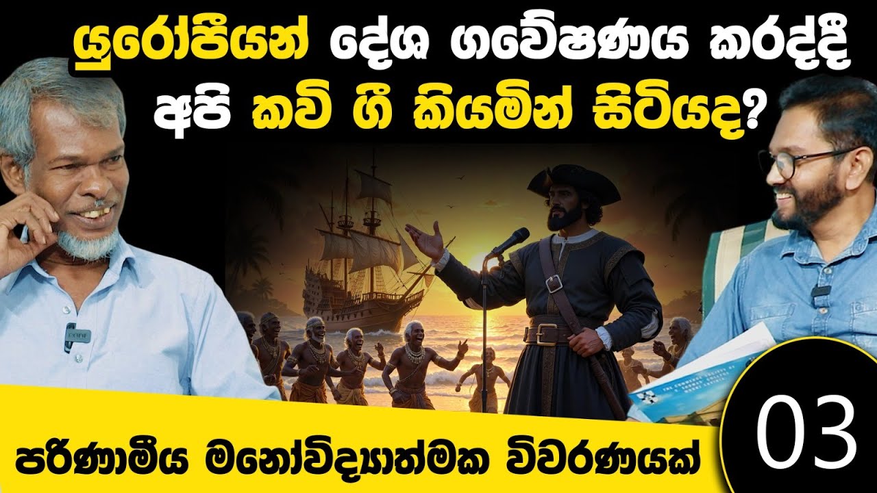 යටත් විජිතකරණය හමුවේ පසුබෑමේ මූලයන් | ශක්තිමත් රාජ්යක් පිහිටුවේ නැත්තේ ඇය් ?K K Saman | Anil Pannila