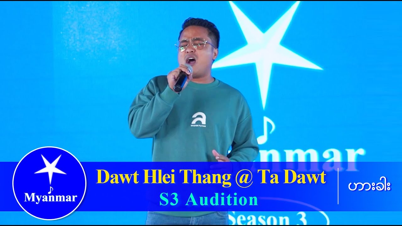 Dawt Hlei Thang @ Ta Dawt : When We Were Young (Myanmar STAR Season 3 Audition)