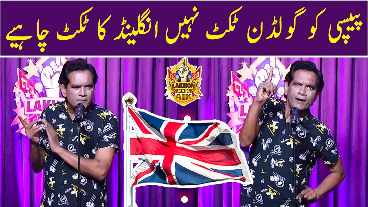Pepsi ko Golden ticket nahi England ka ticket chaiye  | Lakhon Mein Aik