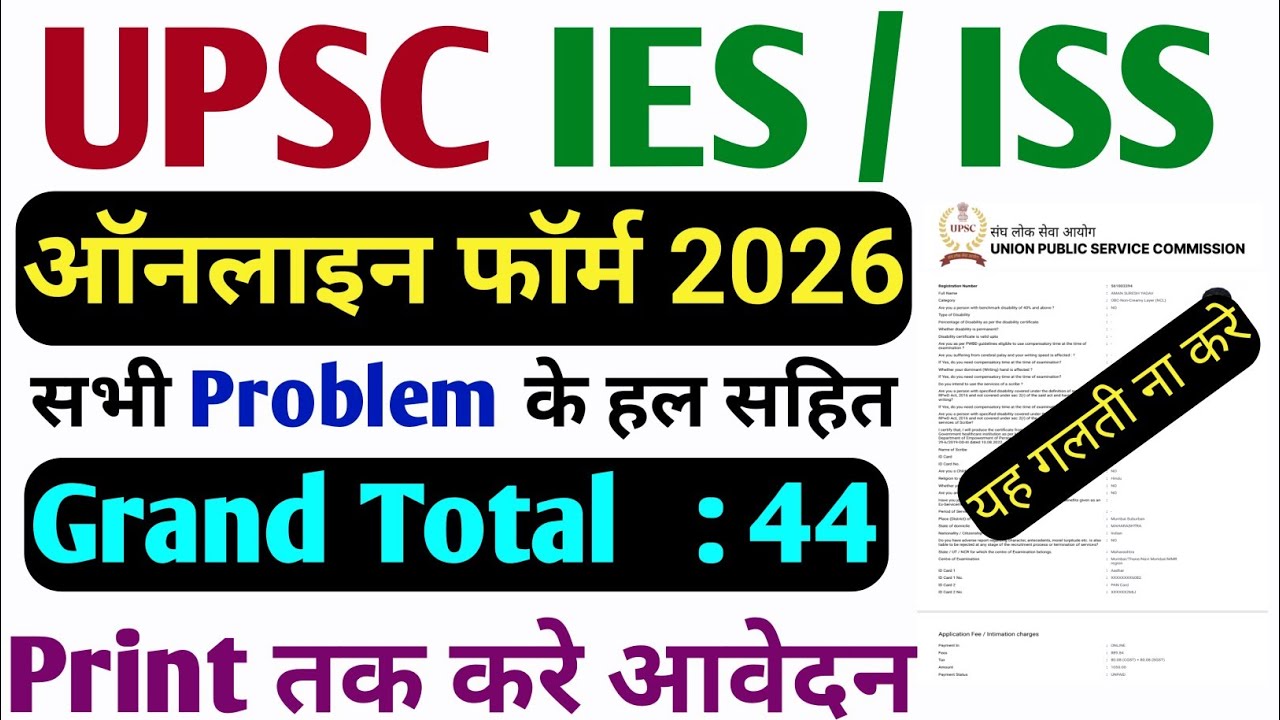 UPSC Civil Services Online Form 2026 Kaise Bhare ¦¦ How to Fill UPSC Civil Services Form 2026 Apply