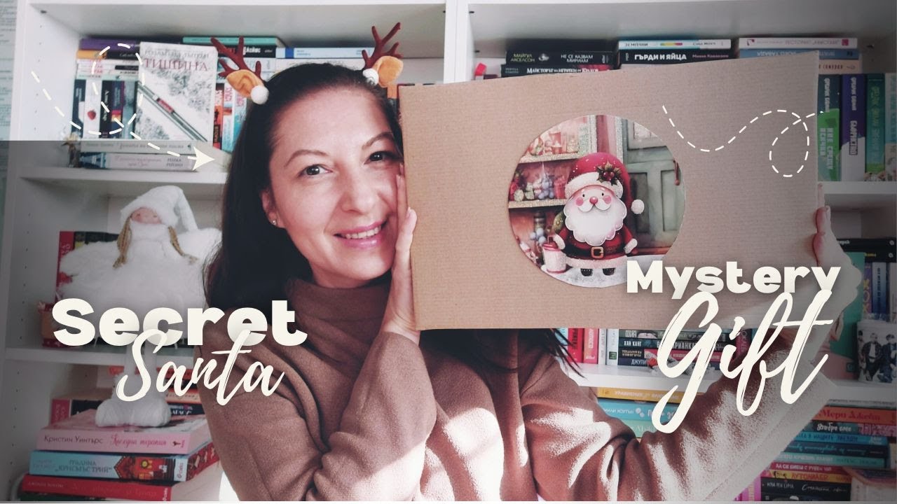 🎄Secret SANTA 🎁Размяна на подаръци #съвместночетене
