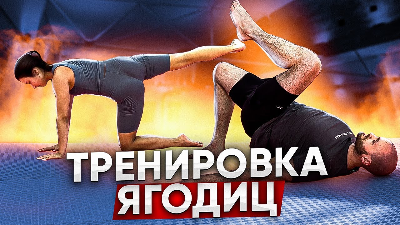 15 мин Тренировка ягодиц Красивая Попа Дома Почувствуй ягодицы