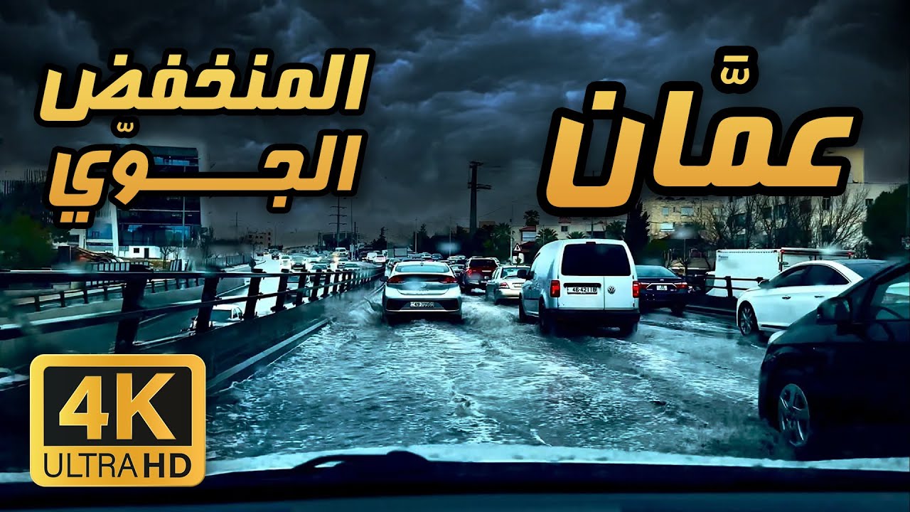 Amman 🇯🇴 4K | Rainy Day Drive