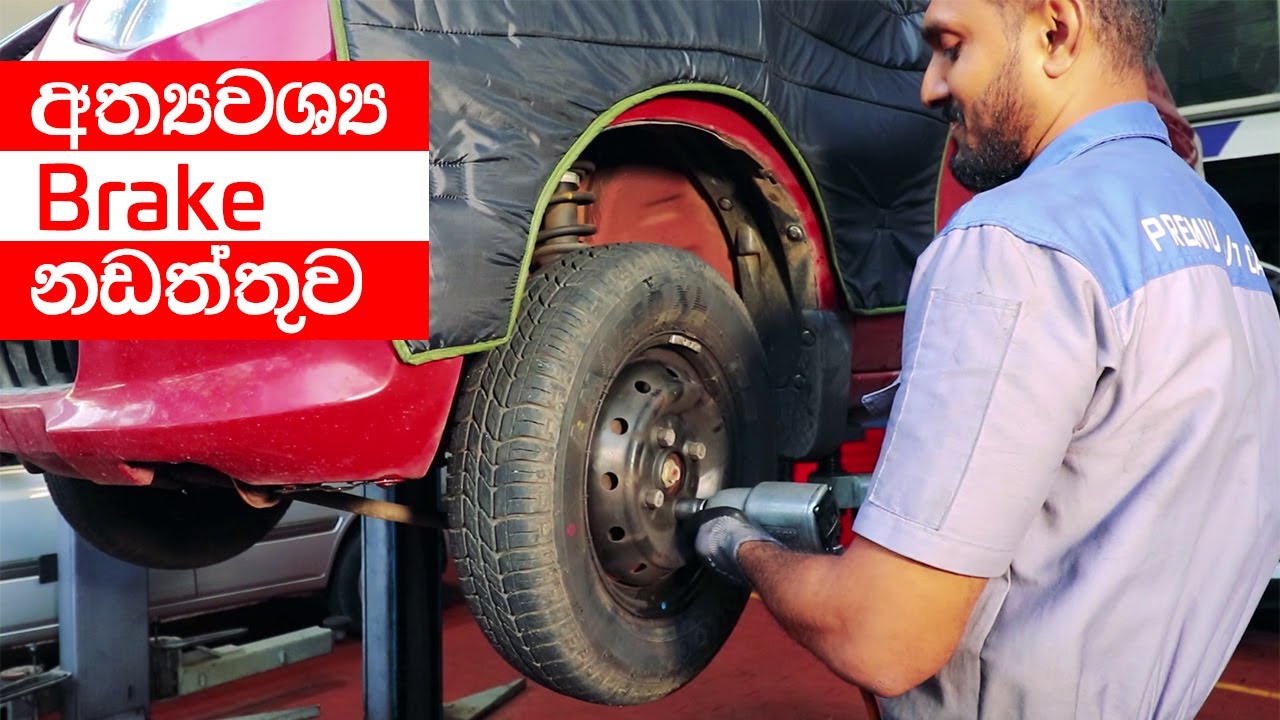 Brake Maintenance Guide (Sinhala) from ElaKiri.com