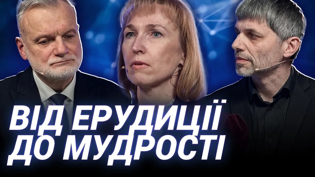 ІНТЕЛЕКТ В ЕПОХУ ЗМІН: велика розмова ректорів про майбутнє | ZAG  СЕНСИ