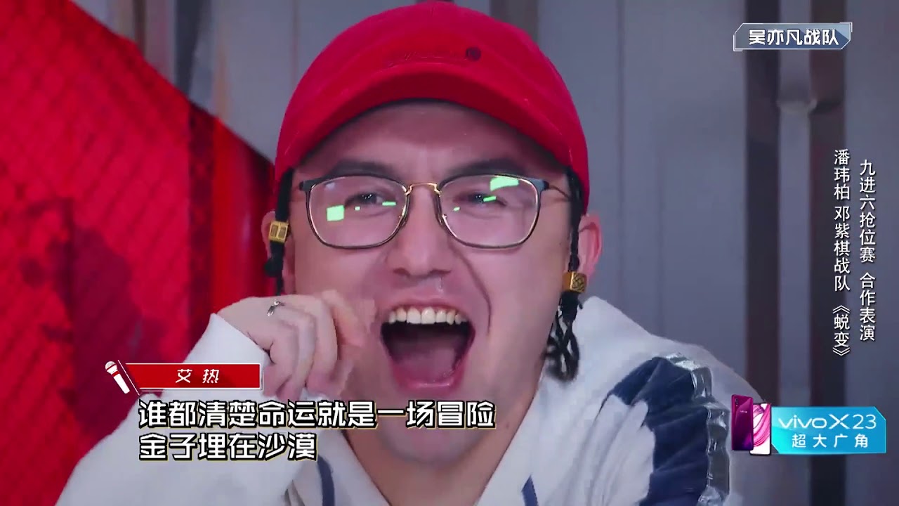 【纯享】潘玮柏邓紫棋战队《蜕变》中国新说唱