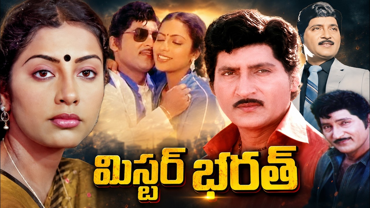 Mister Bharath Full Movie | Shobhan Babu, Suhasini, Rajasekhar | Telugu Old Movie