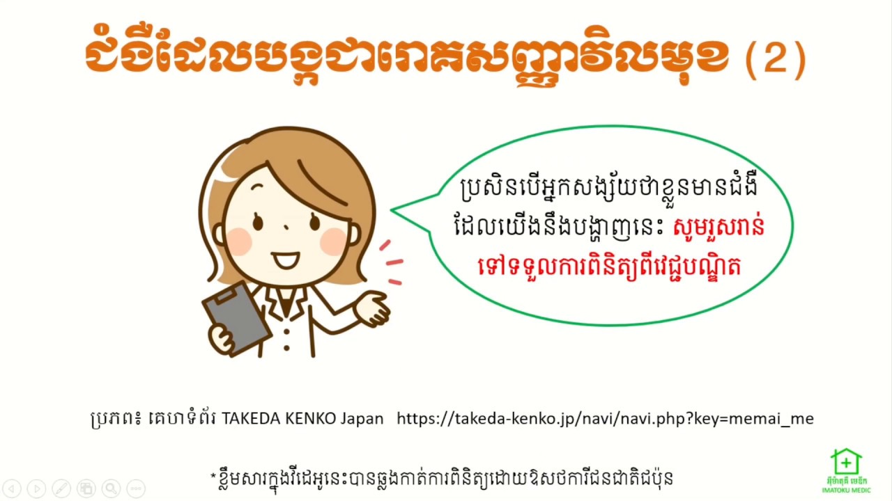 ជំងឺដែលបង្កជារោគសញ្ញាវិលមុខ (Diseases That Cause Dizziness) (2)