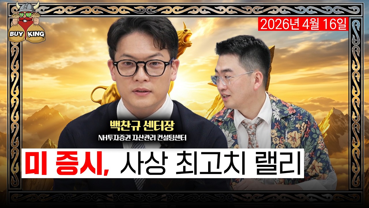 [목요일은 버디버디] 미 증시, 사상 최고치 랠리ㅣ현재 주식시장 관전 포인트는?