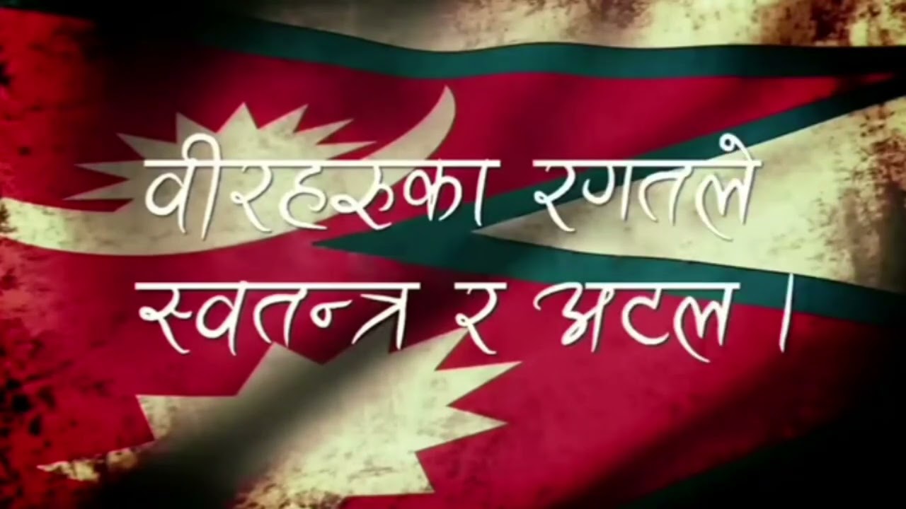 National Anthem of Nepali ! Sayaun Thunga Phool ka Hami Nepali National ...