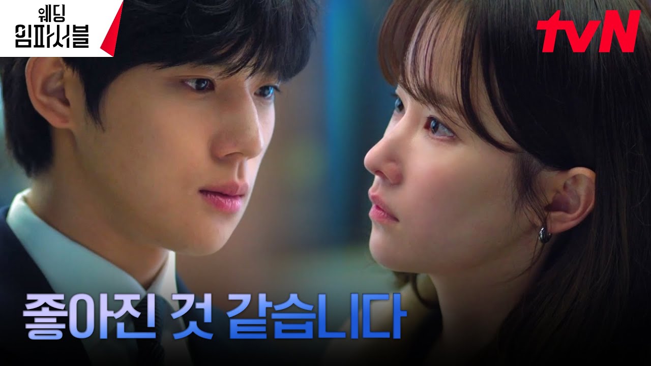[고백엔딩] 문상민, 전종서에게 느낀 호감의 감정?! #웨딩임파서블 EP.4 | tvN 240305 방송