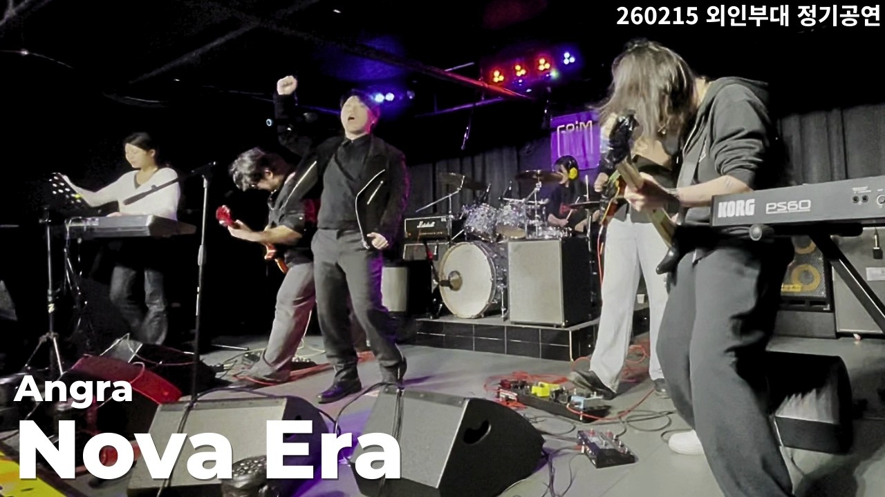 [한국외대 외인부대] Nova Era - Angra