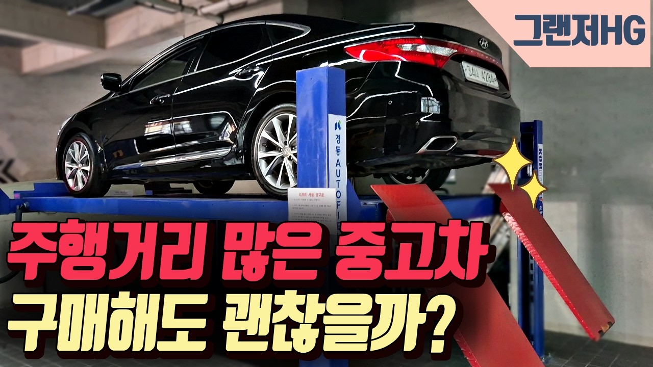 [중고차] 주행거리 18만km? 숫자보다 '이것'이 중요합니다 (중고차 고르는 법) 34나 4284
