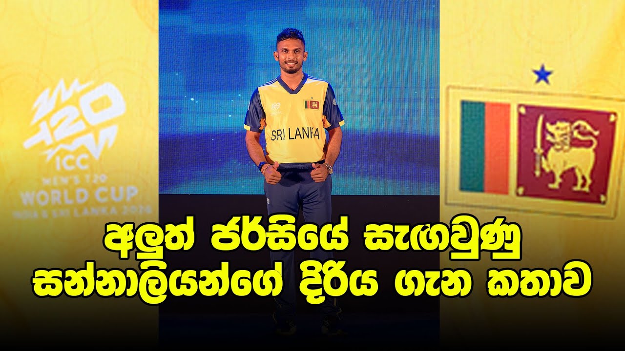 World Cup එක ගන්න එකයි අපේ එකම ඉලක්කය - දසුන් ශානක