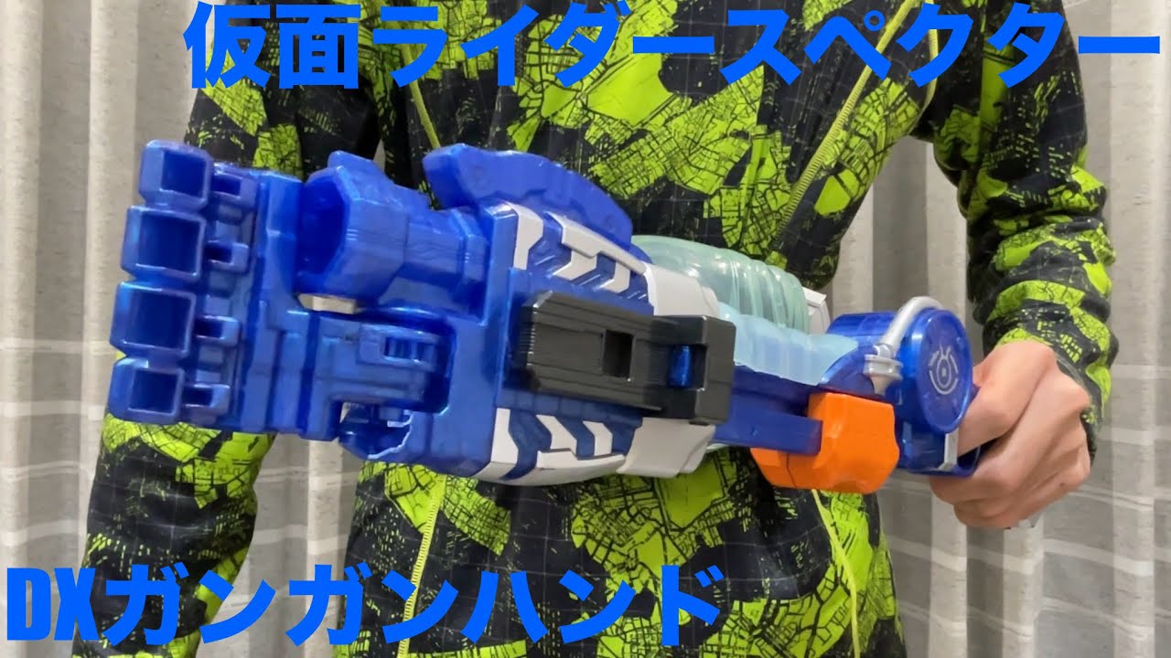 【仮面ライダーゴースト】DXガンガンハンド