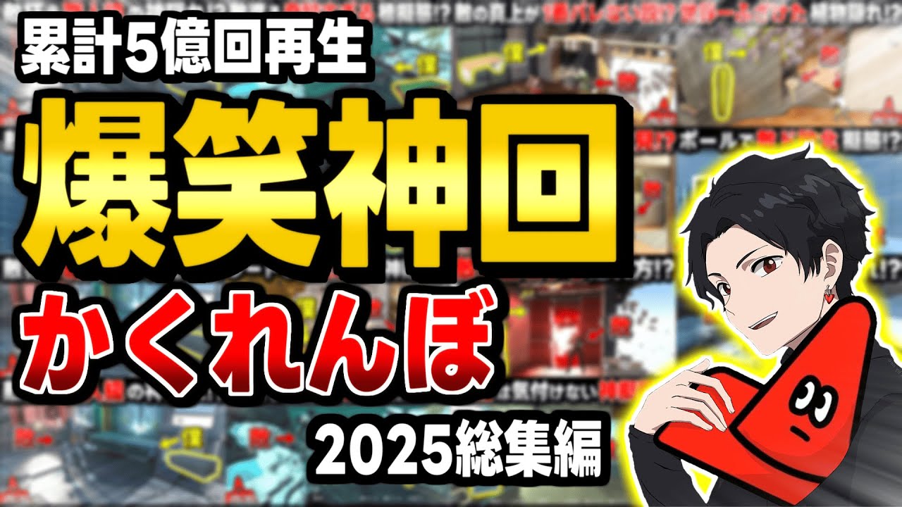 【Prop hunt】 2025年神回かくれんぼベスト10! 最高の瞬間まとめ【CoD:BO7】