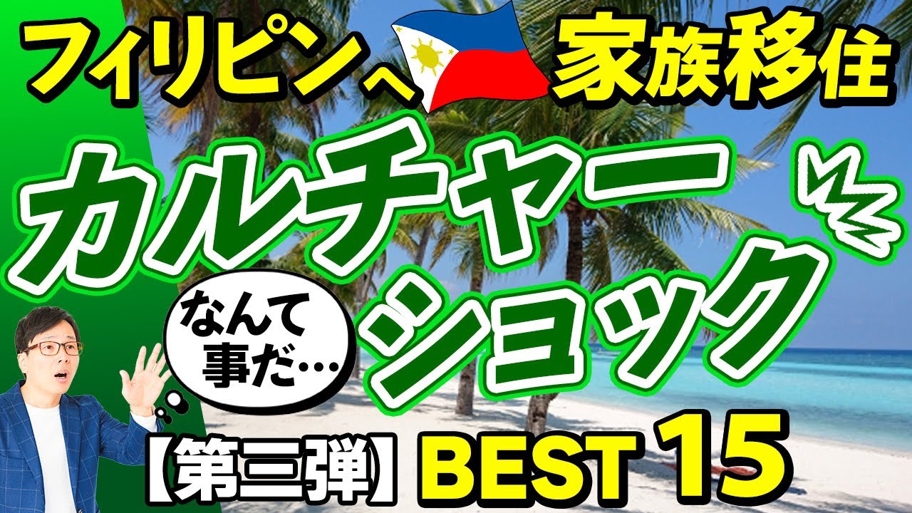 フィリピン家族移住③親子で海外移住、親子留学