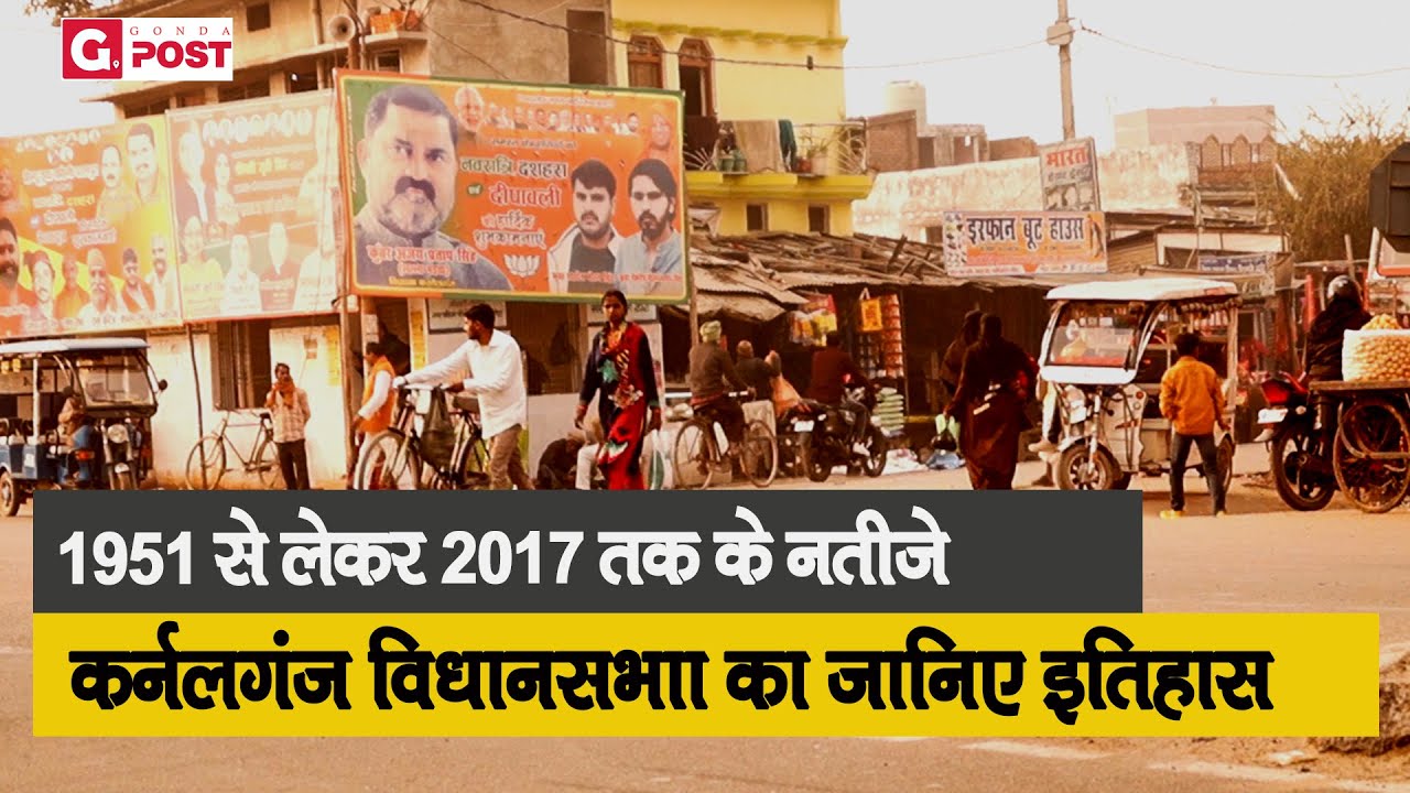 Colonelganj विधानसभा में किस पार्टी का सबसे ज्यादा लहराया परचम जानिए पूरा इतिहास GONDA POST