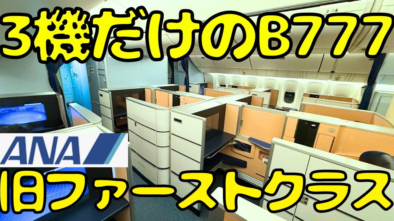 【アメリカ線でも運用】日本🇯🇵へ帰国時にANAビジネスを利用したらファーストの座席に変更！？