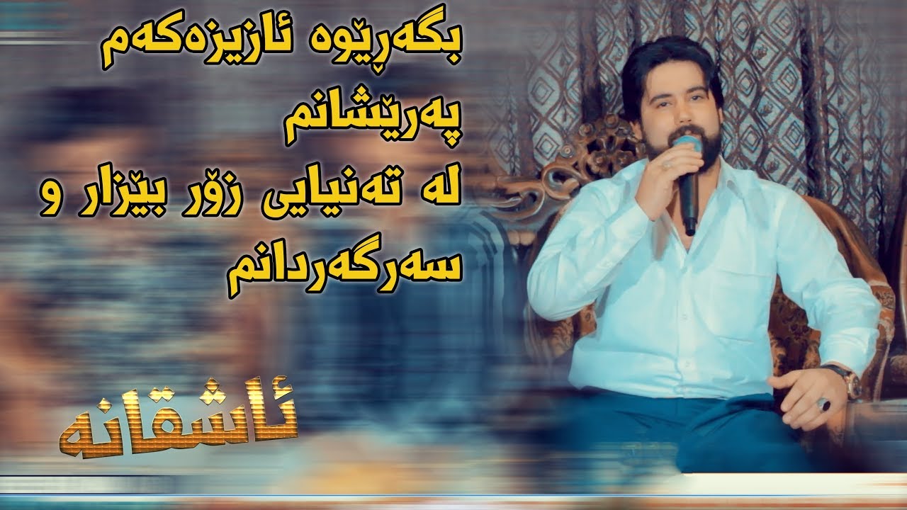 Hama Krmashani (Bgarewa) Nwe - Track 2 - ARO