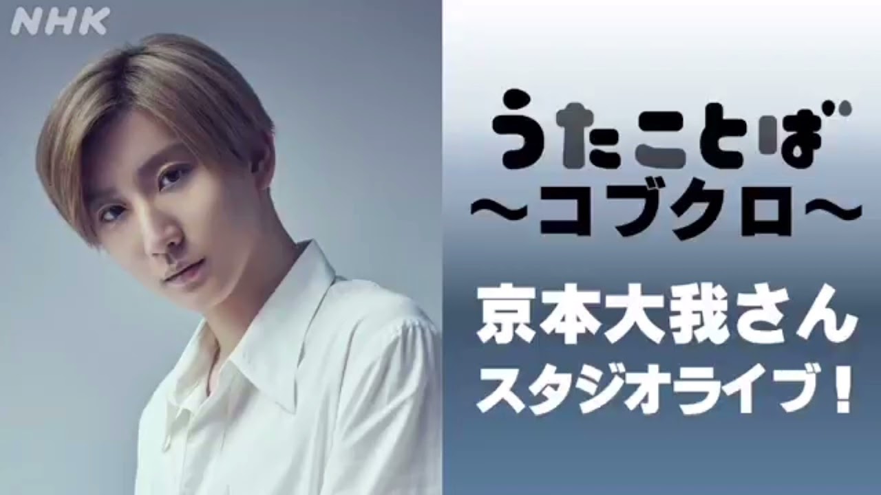 京本大我cover   ～Twilight   STAY～