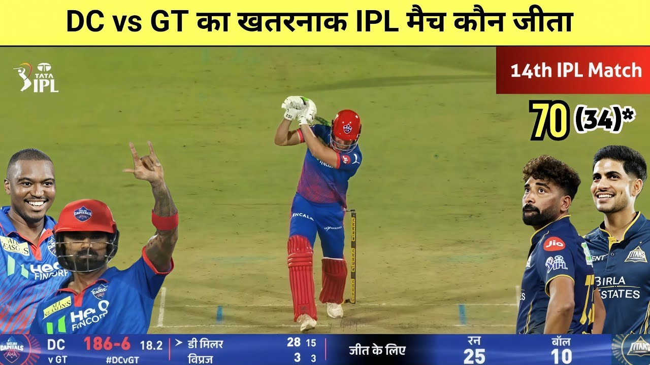 DC vs GT ka match Mein Kaun jita | cal ka match Kaun Jita | DC vs GT IPL highlights 2026