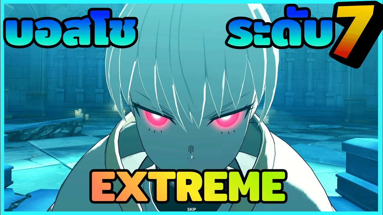 บอสโช ระดับ 7 Extreme | The Seven Deadly Sins : Grand Cross