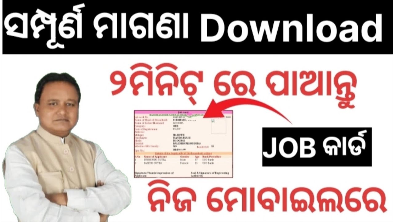 How To Check and Download Job Card 2024-25 in Odisha//Job Card List Check//Job Card Money Check