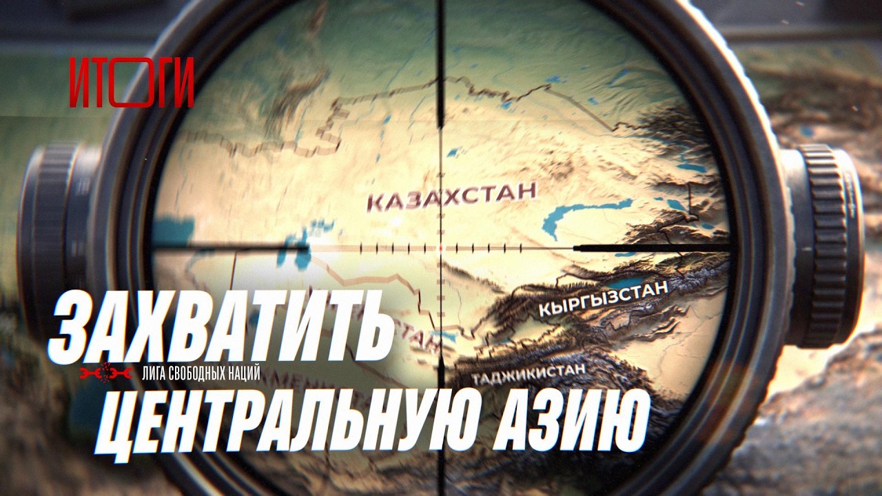 Seizing Central Asia. Fighting instead of Russians. The vile intensification of propaganda