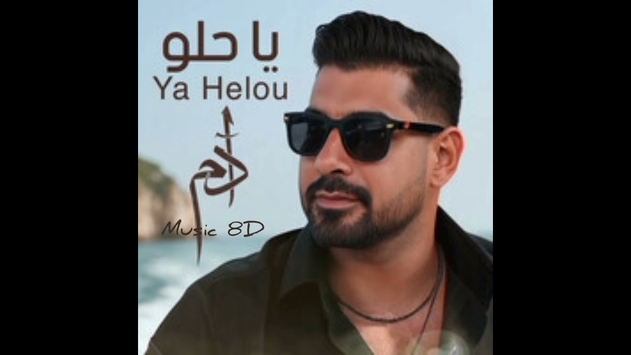 Adam - Ya helou 8D ادم - يا حلو