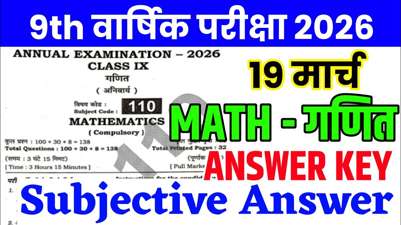 19 March Class 9th Math Subjective Original Paper Annual Exam 2026 || class 9th math viral paper