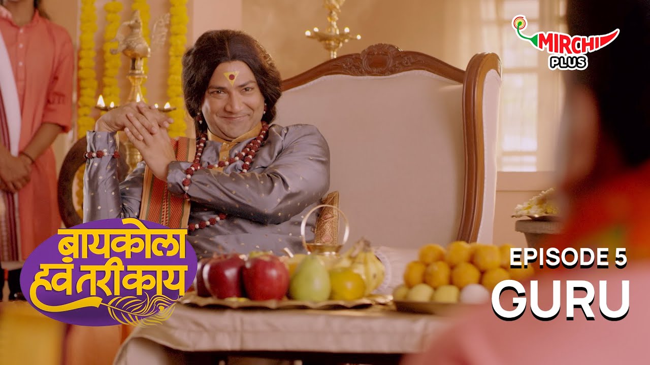 Baykola Hava Tari Kay - Ep 5 | Guru | Marathi Web Series | Aniket Vishwasrao | Shreya Bugde
